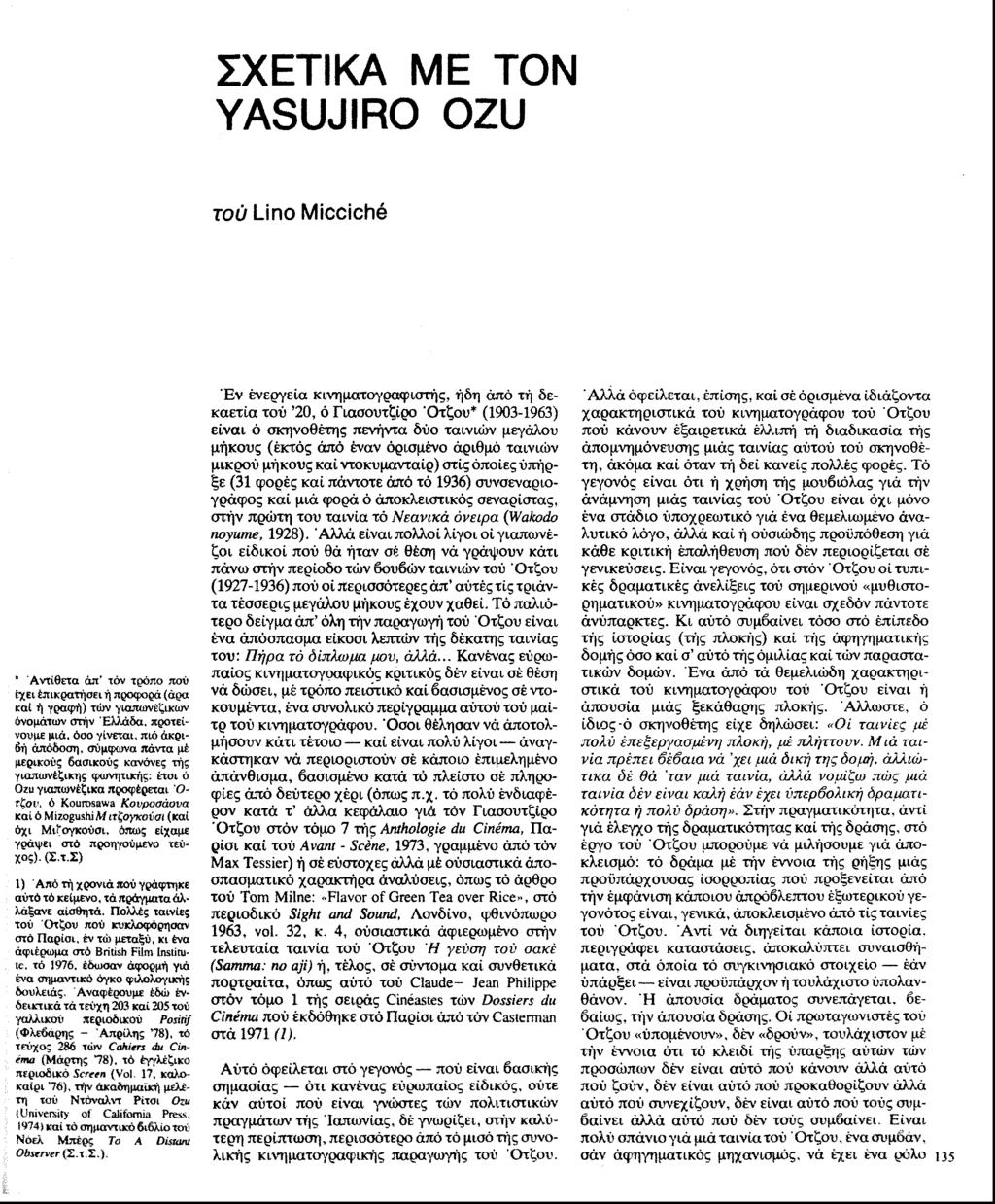 ΣΧΕΤΙΚΑ ME TON YASUJIRO OZU τού Lino Micciche Αντίθετα άπ' τόν τρόπο πού έχει επικρατήσει ή προφορά (άρα καί ή γραφή) τών γιαπωνέζικων ονομάτων ατήν Ελλάδα, προτείνουμε μιά.