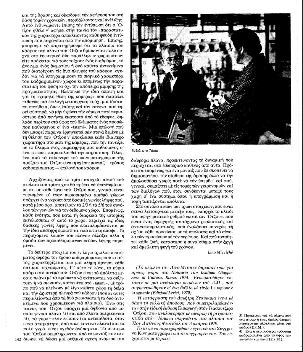 καί τής δρά<της καί οίκοδομεί τήν αφήγησή τον στή οάση τομών χρονικών, περιβάλλοντος καί άνέλιξης.