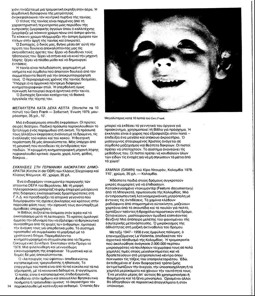 and archived issues chronos Kinimatografos 196 /dlab.phs.uoa.gr/angela -  PDF ΔΩΡΕΑΝ Λήψη