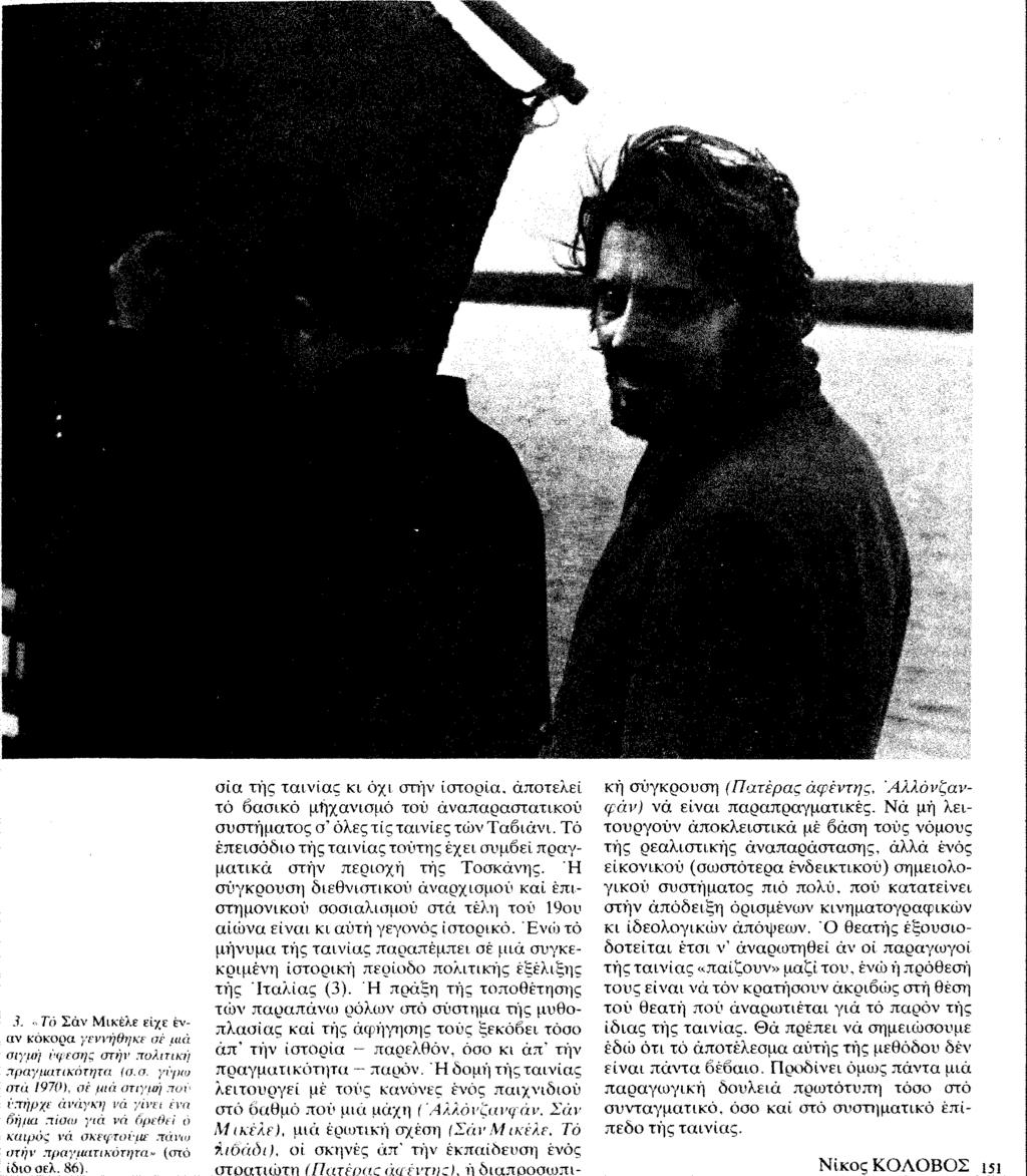 3. Το Σάν Μικέλε fi^f ένuv κόκοοα γη νήθηκε αέ μιά αιγμή νιμσίμ <πήν πολιτική.ΐ/ηιγικιτικ'ότιμιι tij.it. γί-μο στά Ι(>7<>). tfr μιά >πιγμή π< ν (.