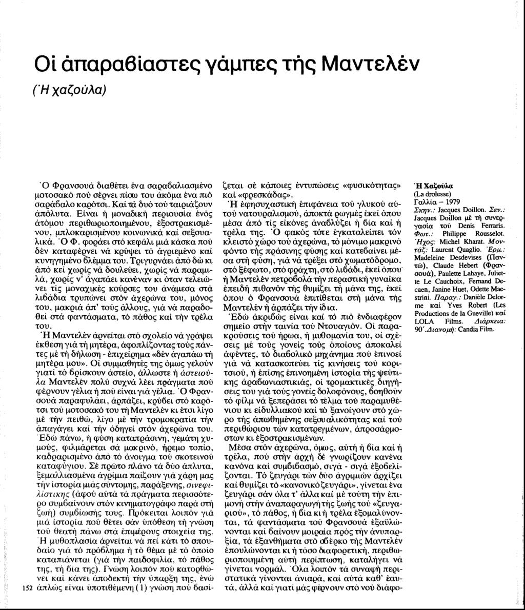 01 άπαραβϊαστες γάμπες τής Μαντελέν (Ή χαζούλα) Ό Φρανσουά διαθέτει ένα σαραβαλιασμένο μοτοσακό πού σέρνει πίσω του άκόμα ένα πιό σαράβαλο καρότσι. Καϊτά δυό τοΰ ταιριάζουν άπόλυτα.