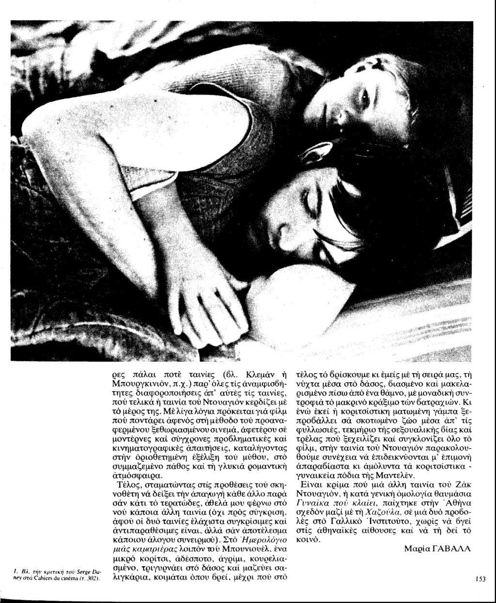 nir'z πάλαι :τοτέ ταινίες (βλ. Κλεμάν ή Νi γγ( μ'ο'/κί νι ον. π.χ.) παρ όλες τις άναμφισβήτ i j τ >ς! ίι α.