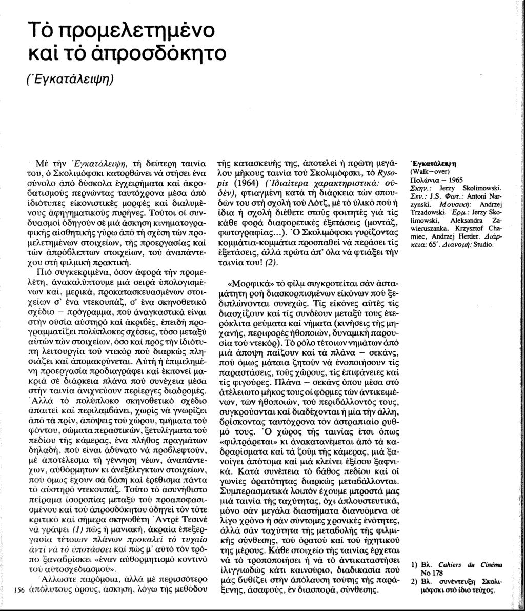 Τό προμελετημένο καί τό άπροσδόκητο (Εγκατάλειψη) Μέ τήν Εγκατάλειψη, τή δεύτερη ταινία του.