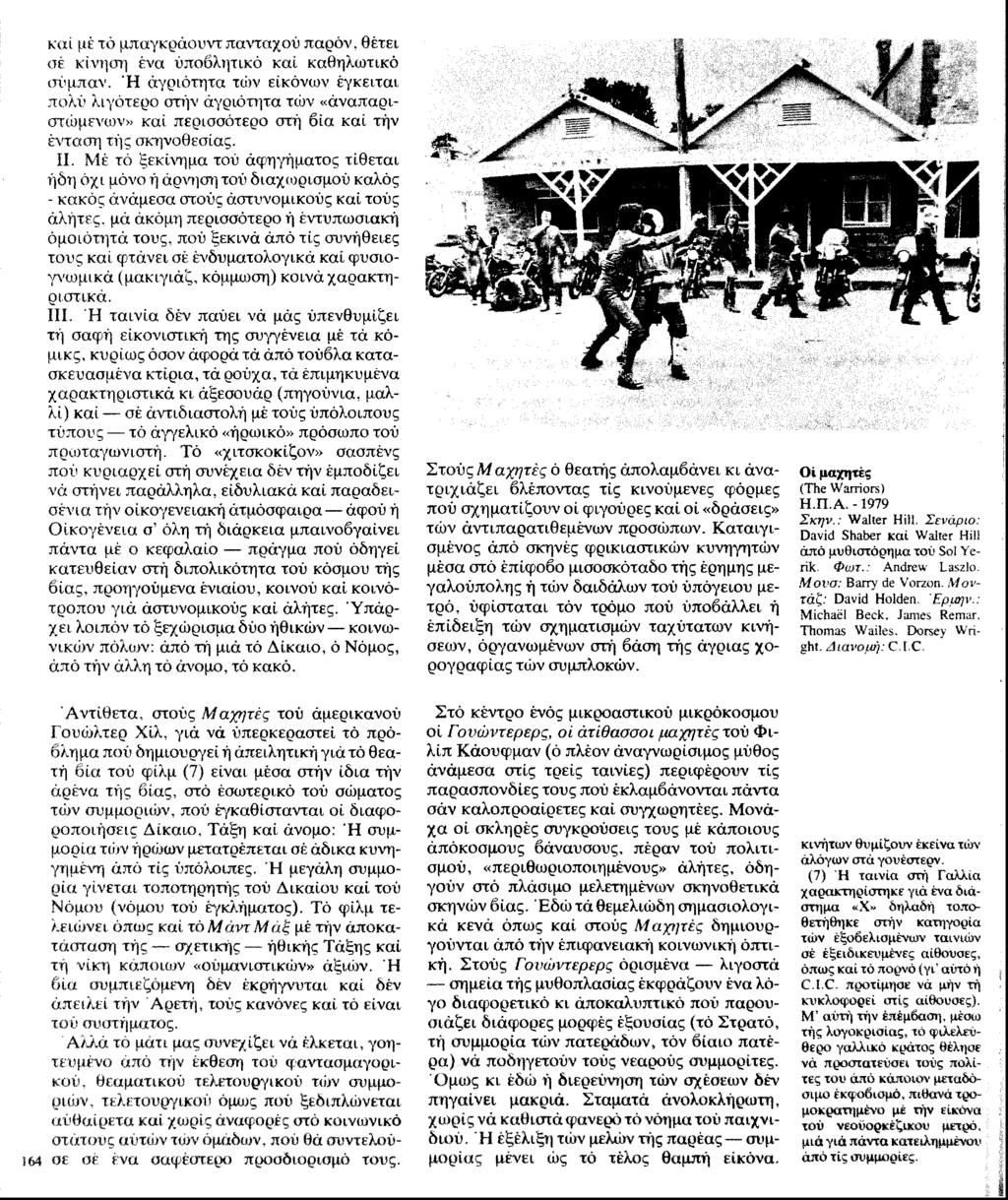 καί μέ to μπαγκράονντ πανταχού παρόν, θέτει οέ κίνηση ένα υποβλητικό καί καθηλωτικό σύμπαν. Ή αγριότητα τών εικόνων έγκειται.