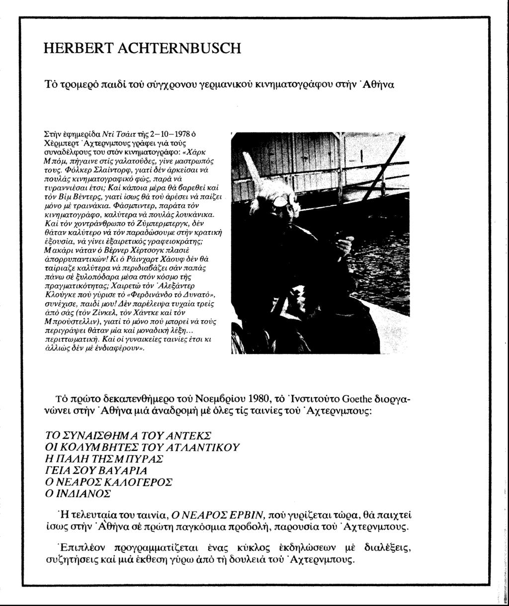 HERBERT ACHTERNBUSCH Τό τρομερό παιδί τού σύγχρονου γερμανικού κινηματογράφου στήν Αθήνα Στήν εφημερίδα Ντί Τσάιτ τής 2-10 1978 ό Χέρμπερτ ' Αχτερνμπους γράφει γιά τούς συναδέλφους του στόν