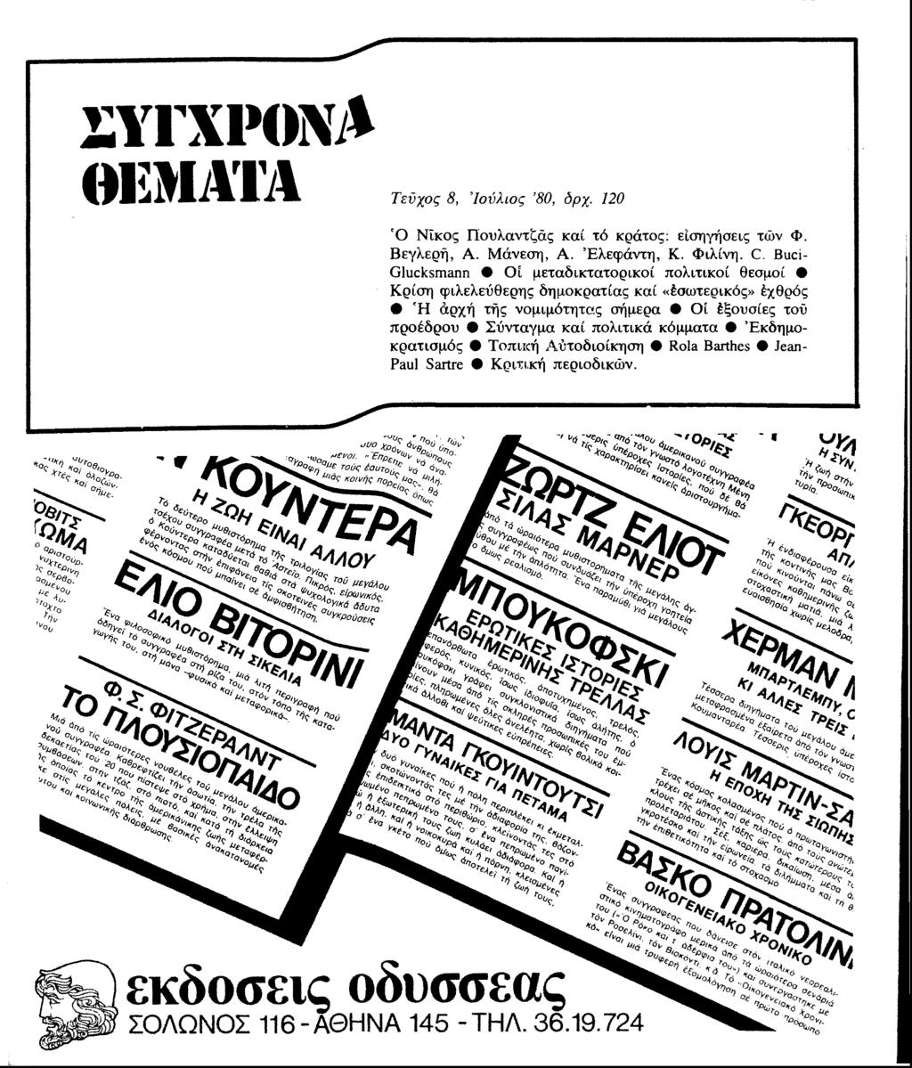 H *οο <**<*... <5- σ-^.?7ς»?? < C S rl* ΣΥΓΧΡΟΝ/Ι ΘΕΜΑΤΑ Τεύχος 8, Ιούλιος 80, δρχ. 120 Οι- *«0Ο " " E n p e ^ * ο 0 - Φη με τούς έαυτ0ύ Ε? \ ^ o p A ^_^ ^ειη f. A ~ 'ei V9 S^0 φ *0όο U.