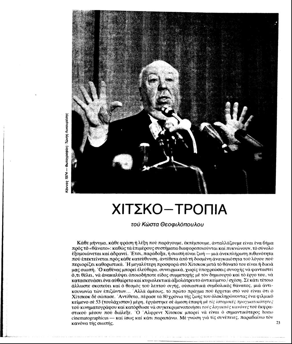 Κάννες 1974 Φωτογραφίες: Τώνης Λυκουρέσης ΧΙΤΣΚΟ-ΤΡΟΠΙΑ τού Κώστα Θεοφιλόπουλου Κά θε μήνυμα, κάθε φράση ή λέξη πού παράγουμε, εκπέμπουμε, ανταλλάζουμε είναι ένα οήαα πρόςτό «θάνατο»: καθώς τά