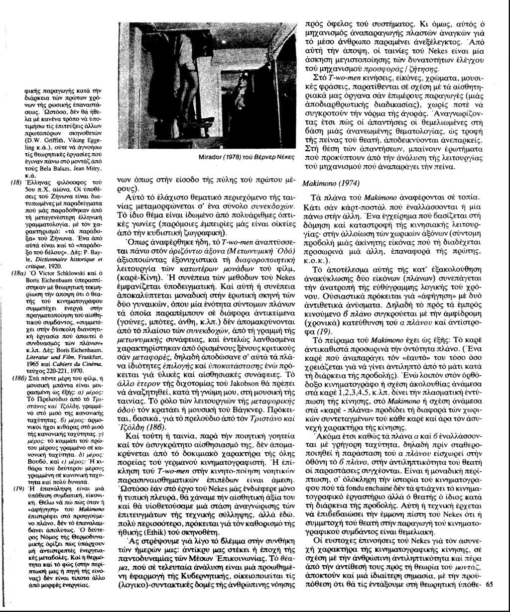 qriktj; παραγωγής κατα την διάρκεια τών πρώτων χρόνιον τής ρωσικής έπαναστάσεως. Ωστόσο. δέν θά ήθελα μέ κανένα τρόπο νά υποτιμήσω τις έπιτεύξεις άλλων πρωτοπόρων σκηνοθετών (D.W.