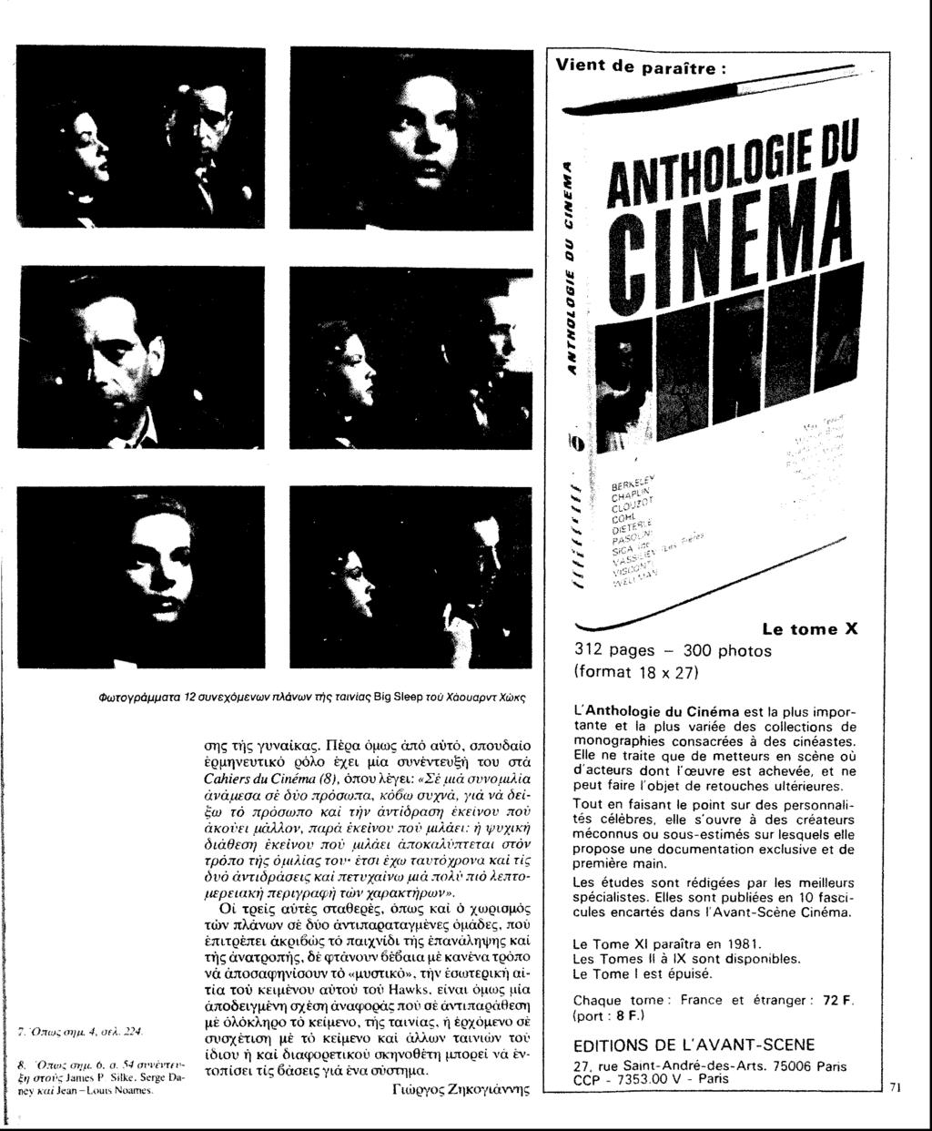 Vient de paraftre : Γ. Ίλΐΐί,κ <>ηα. 4. or/., 224. Φωτογράμματα 12 συνεχόμενων πλάνων τής ταινίας Big Sleep τού Χάουαρντ Χώκς fi. Ό.ΐυ>: οι;μ. ό. <). 34 mnrvtfvξη trroik James f*. Silkc.