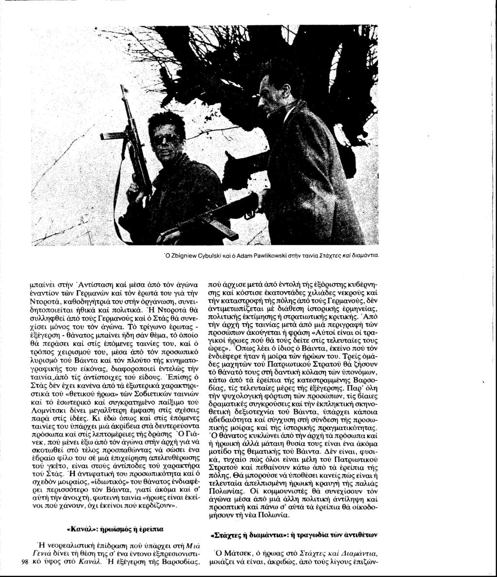 μπαίνει στήν Αντίσταση καί μέσα άπό τόν άγώνα εναντίον τών Γερμανών καί τόν έρωτά του γιά τήν Ντοροτά. καθοδηγήτριά του στήν οργάνωση, συνειδητοποιείται ήβικά καί πολιτικά.