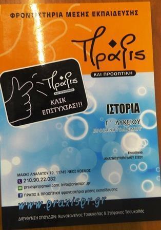 13 ΠΡΑΞΙΣ