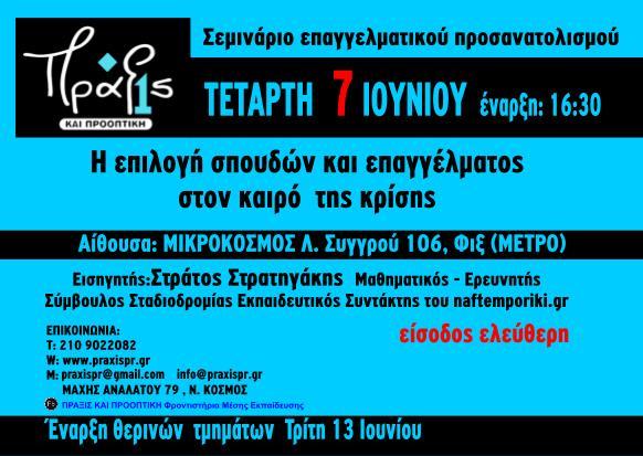 ΠΑΡΟΧΗ ΕΠΑΓΓΕΛΜΑΤΙΚΟΥ ΠΡΟΣΑΝΑΤΟΛΙΣΜΟΥ Διοργανώνουμε ημερίδες επαγγελματικού προσανατολισμού: Διοργανώνουμε ενημερώσεις με θέμα το εκπαιδευτικό σύστημα, καθώς και τον τρόπο πρόσβασης των μαθητών στα Α.