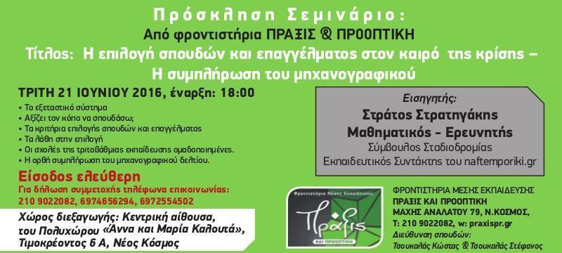 Δίνεται η δυνατότητα σε κάθε μαθητή να συζητήσει με τους διευθυντές για την καλύτερη επιλογή κατεύθυνσης (ομάδας προσανατολισμού) με βάση τις επιθυμίες του ως προς τα επαγγέλματα που ο ίδιος επιθυμεί.