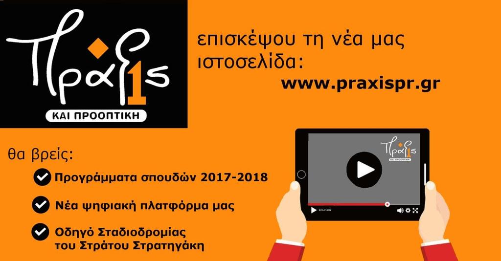 ΚΑΛΟΚΑΙΡΙΝΗ ΠΡΟΕΤΟΙΜΑΣΙΑ Η καλοκαιρινή προετοιμασία διαρκεί έξι (6) εβδομάδες μετά το τέλος των προαγωγικών και πανελλαδικών εξετάσεων.