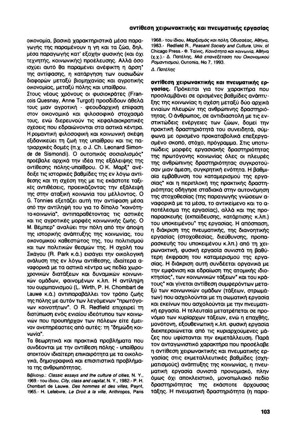 αντίθεση χειρωνακτικής και πνευματικής εργασίας οικονομία, βασικά χαρακτηριστικά μέσα παραγωγής της παραμένουν η γη και τα ζώα, δηλ.