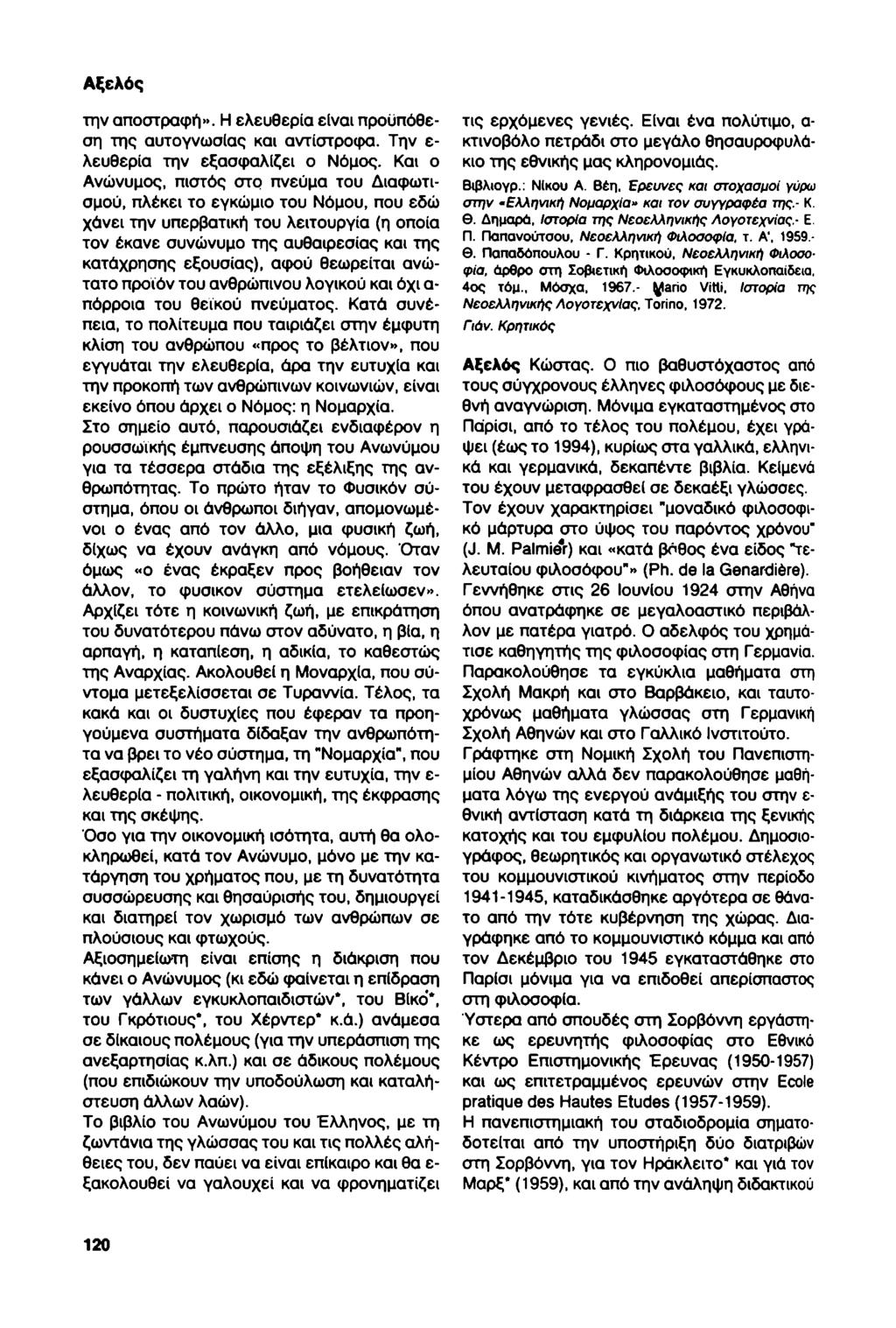 Αξελός την αποστροφή». Η ελευθερία είναι προϋπόθεση της αυτογνωσίας και αντίστροφα. Την ε- λευθερία την εξασφαλίζει ο Νόμος.