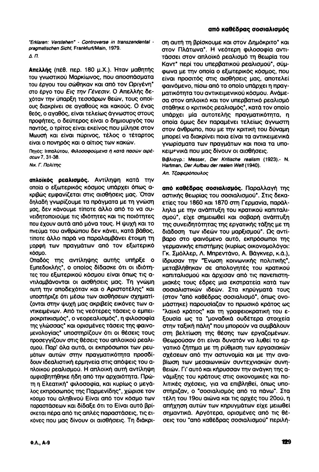 από καθέδρας σοσιαλισμός "Erklaren: Verstehen" - Controverse in transzendental - pragmatischen Sicht. Franklurt/Main. 1979. Δ.Π. Απελλής (πέθ. περ. 180 μ.χ.).