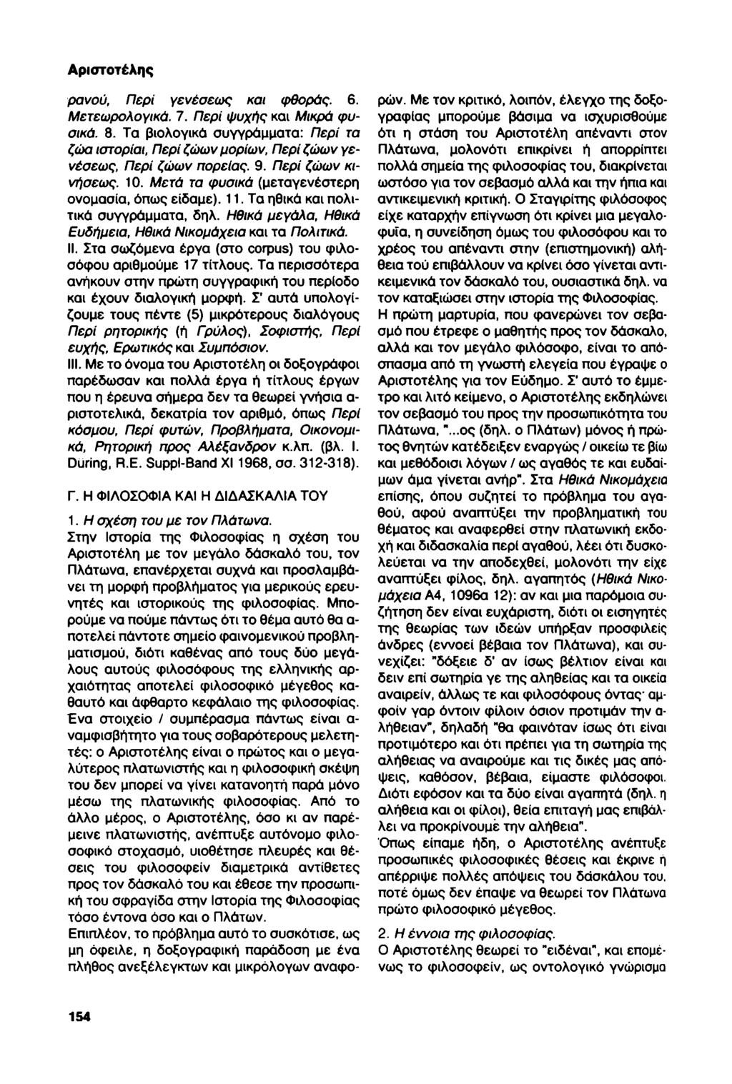 Αριστοτέλης ρανού, Περί γενέσεακ; και φθοράς. 6. Μετεωρολογικά. 7. Περί ψυχής και Μικρά φυσικά. 8.