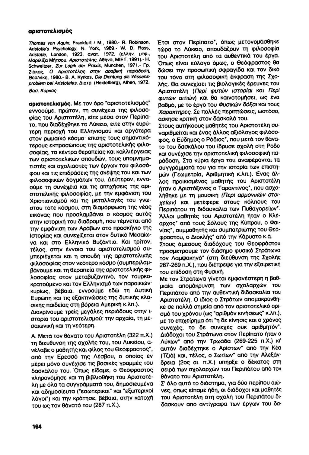 αριστοτελισμός Thomas von Aquin. Frankfurt / M., 1980.- R. Robinson, Aristotle's Psychology, N. YorV, 1989 - W. D. Ross. Aristotle. London, 1923. ανατ. 1972. (ελλην. μτφ.