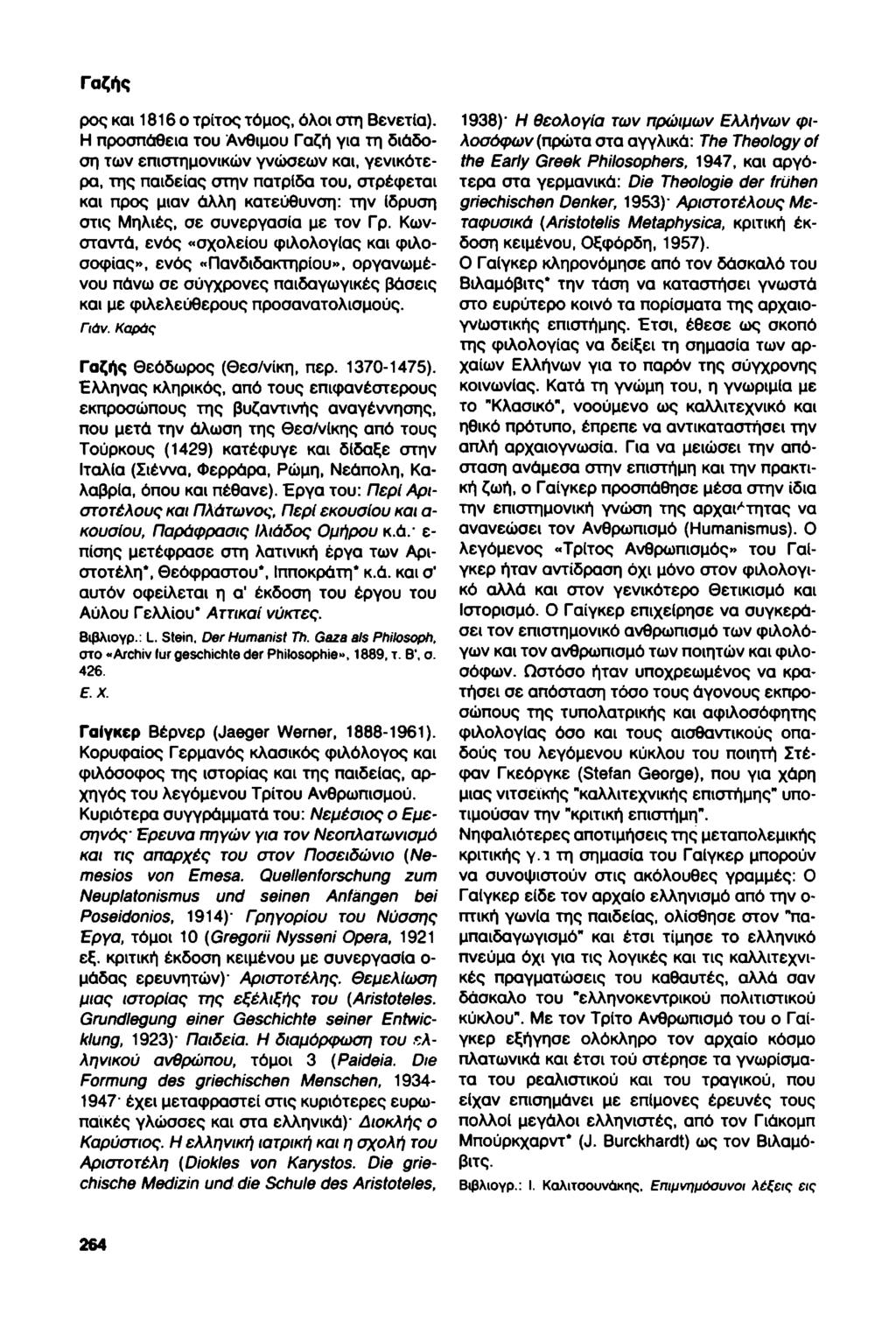 Γαζής ρος και 1816 ο τρίτος τόμος, όλοι στη Βενετία).