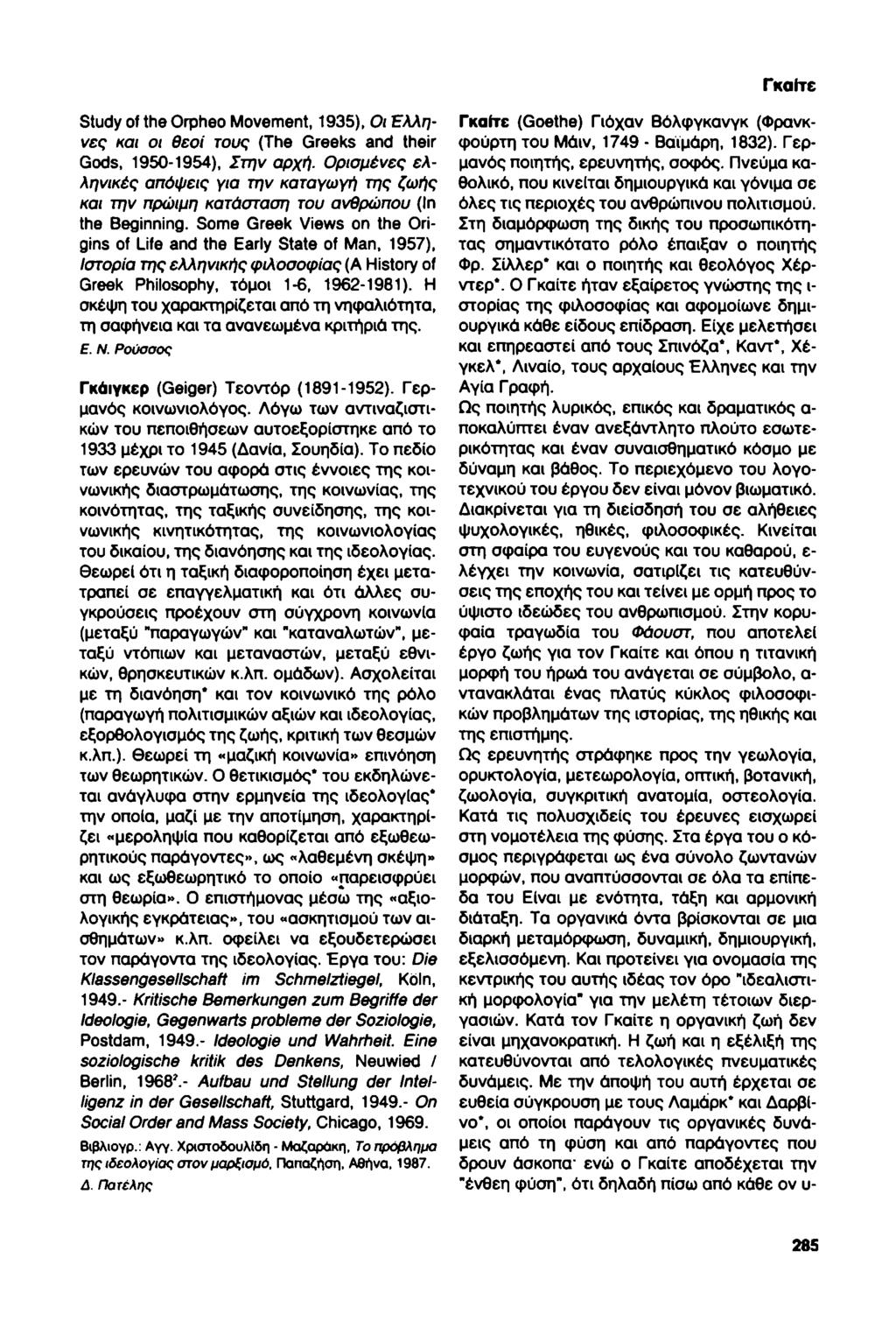 Γκαίτε Study of the Orpheo Movement, 1935), Οι Ελληνες και οι θεοί τους (The Greeks and their Gods, 1950-1954), Στην αρχή.