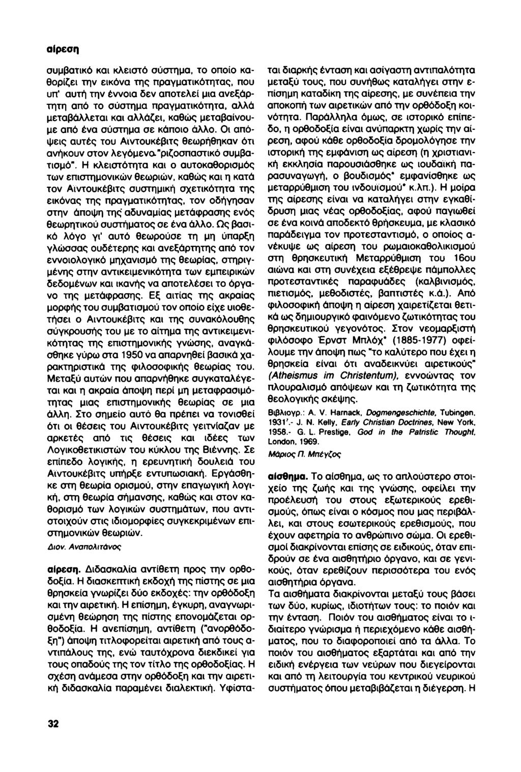 αίρεση συμβατικό και κλειστό σύστημα, το οποίο καθορίζει την εικόνα της πραγματικότητας, που υπ' αυτή την έννοια δεν αποτελεί μια ανεξάρτητη από το σύστημα πραγματικότητα, αλλά μεταβάλλεται και