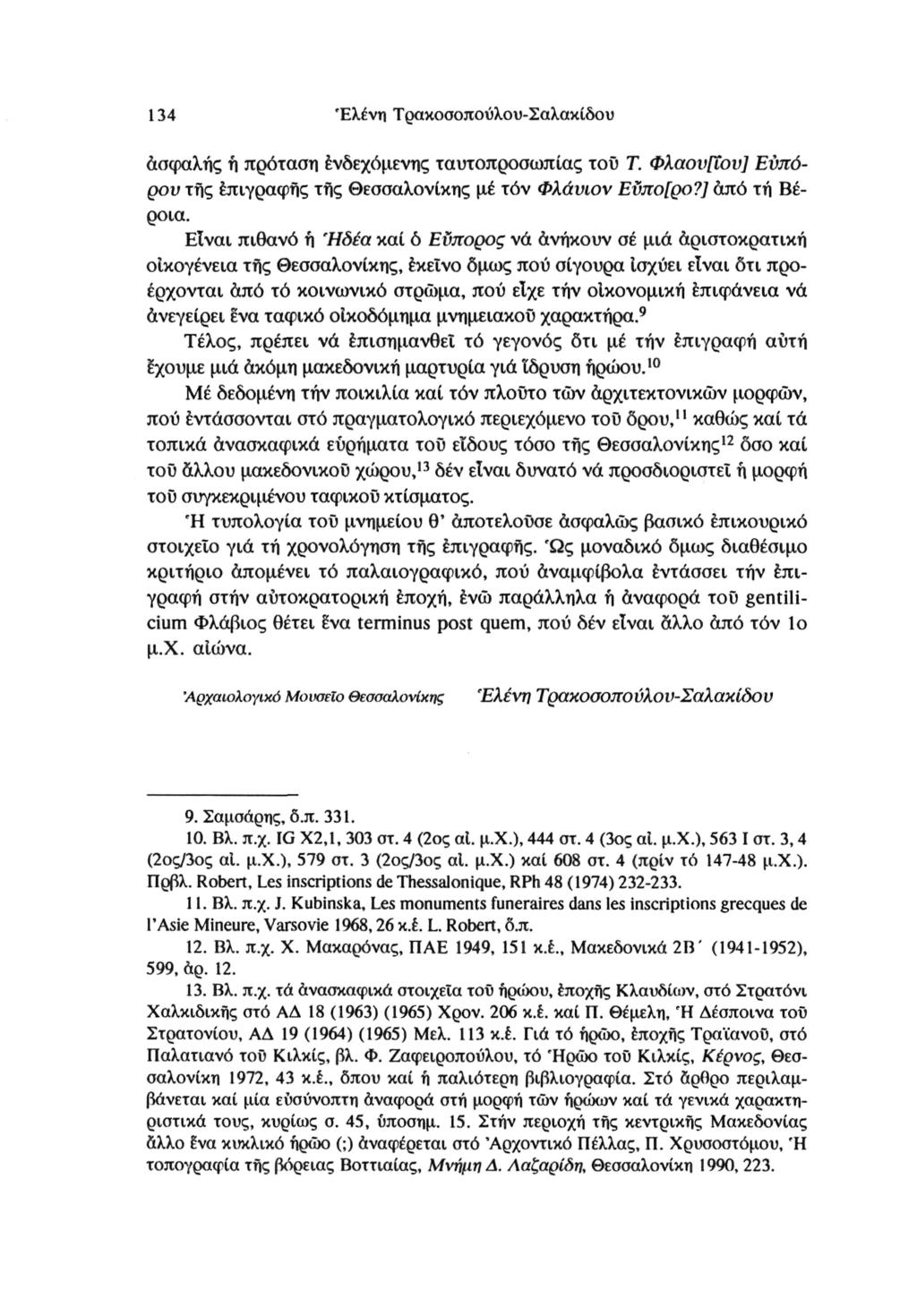 134 'Ελένη Τρακοσοπούλου-Σαλακίδου ασφαλής ή πρόταση ενδεχόμενης ταυτοπροσωπίας τοΰ Τ. Φλαον[ΐου] Ευπό ρου τής επιγραφής τής Θεσσαλονίκης μέ τόν Φλάυιον Εϋπο[ρο?] άπό τή Βέ ροια.