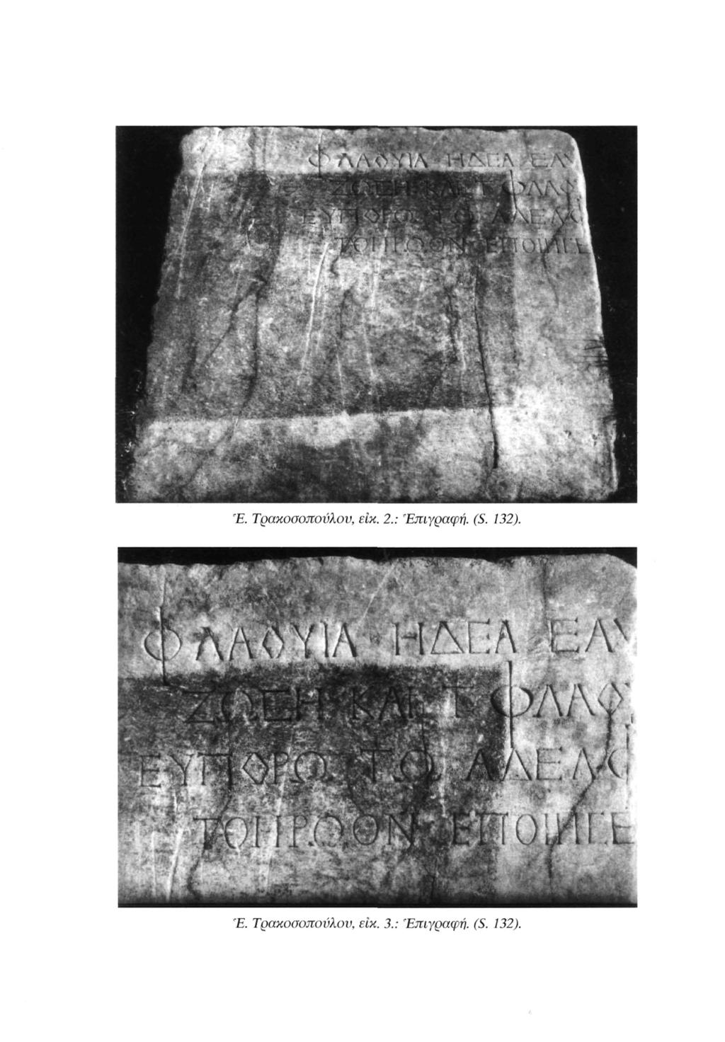 Έ. Τρακοσοπούλον, είκ. 2.: 'Επιγραφή. (S. 132).