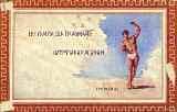 ) Πορτοφολάκι, πλαστικό δίπτυχο. Ατζέντα 1964 Αθλητική Βιογραφία έκδοση "Αφών Λιναρδάτου". 16ο, σ. χ.α. (12) 65-80 1701 ΕΠ ΕΥΚΑΙΡΙΑ ΤΩΝ ΕΝ ΑΘΗΝΑΙΣ ΟΛΥΜΠΙΑΚΩΝ ΑΓΩΝΩΝ.