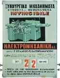 6-23 Νοεμβρίου 1987 Βρεταννικό Συμβούλιο, Θεσ/νίκη. Χάρτινη αφίσα έκθεσης.