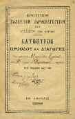του. Ελευσίς, 1 Ιουλίου 1930. Δίφυλλο, με υπογραφή του.