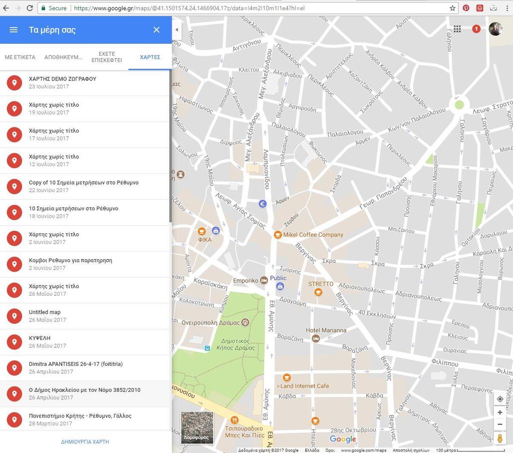 Εικόνα 13. Απόσπασμα σελίδας GoogleMaps στο πεδίο Χάρτες Γ βήμα. Κατευθυνόμαστε στο παρακάτω περιβάλλον (εικόνα 14) όπου δημιουργούμε ένα νέο δικό μας χάρτη.