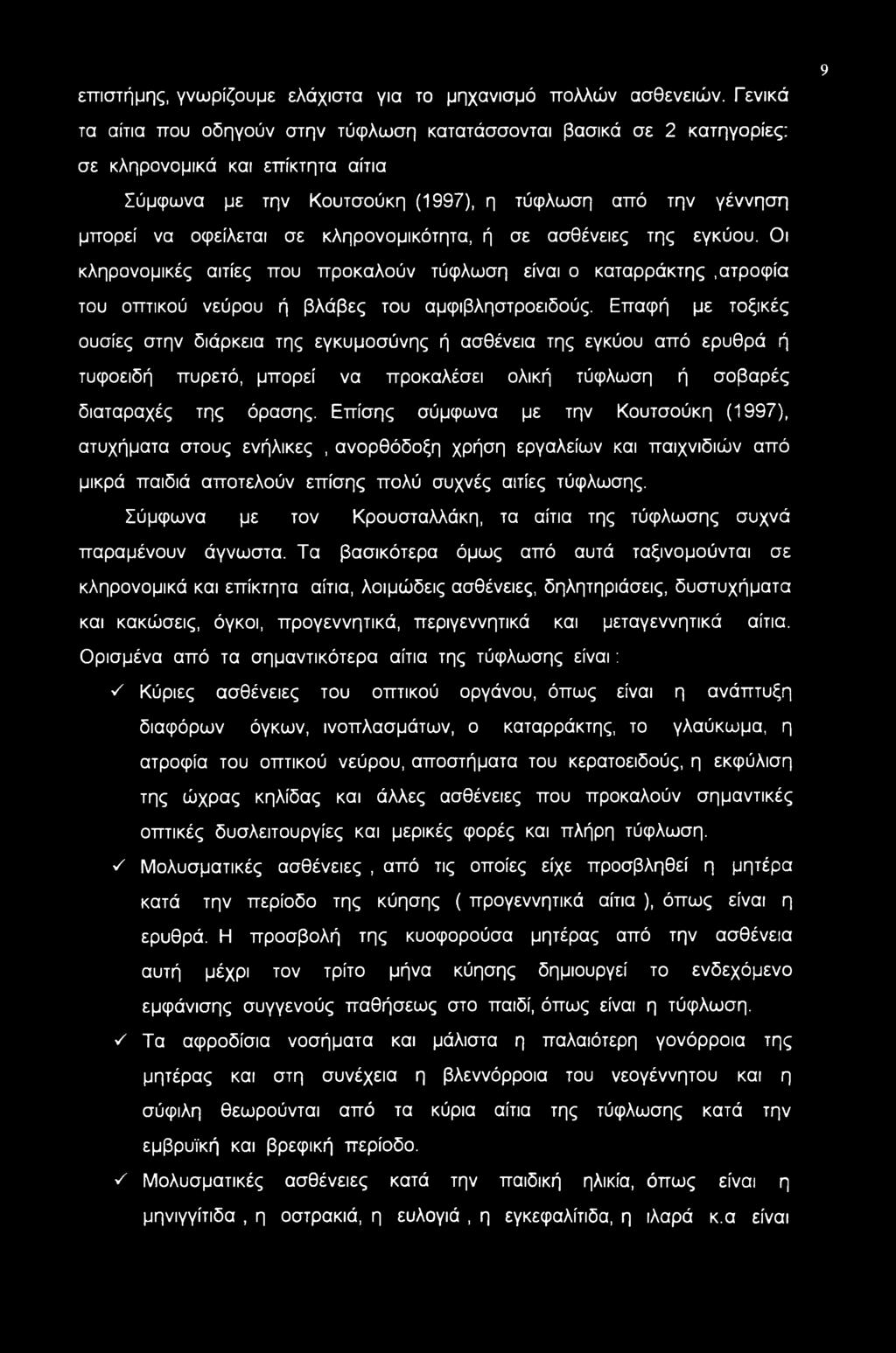 επιστήμης, γνωρίζουμε ελάχιστα για το μηχανισμό πολλών ασθενειών.