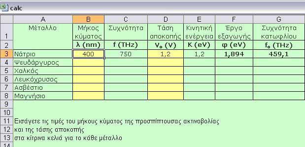 4ο ΣΥΝΕ ΡΙΟ ΣΤΗ ΣΥΡΟ- ΤΠΕ ΣΤΗΝ ΕΚΠΑΙ ΕΥΣΗ 3 Αναπτύχθηκε και χρησιµοποιείται επίσης και µια απλή εφαρµογή σε MS Excel (Σχ.