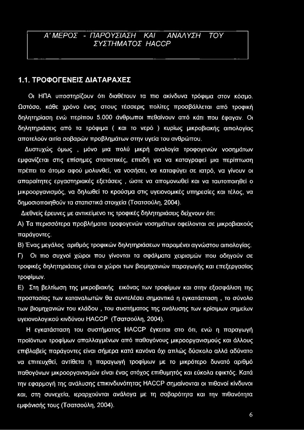 Οι δηλητηριάσεις από τα τρόφιμα ( και το νερό ) κυρίως μικροβιακής αιτιολογίας αποτελούν αιτία σοβαρών προβλημάτων στην υγεία του ανθρώπου.
