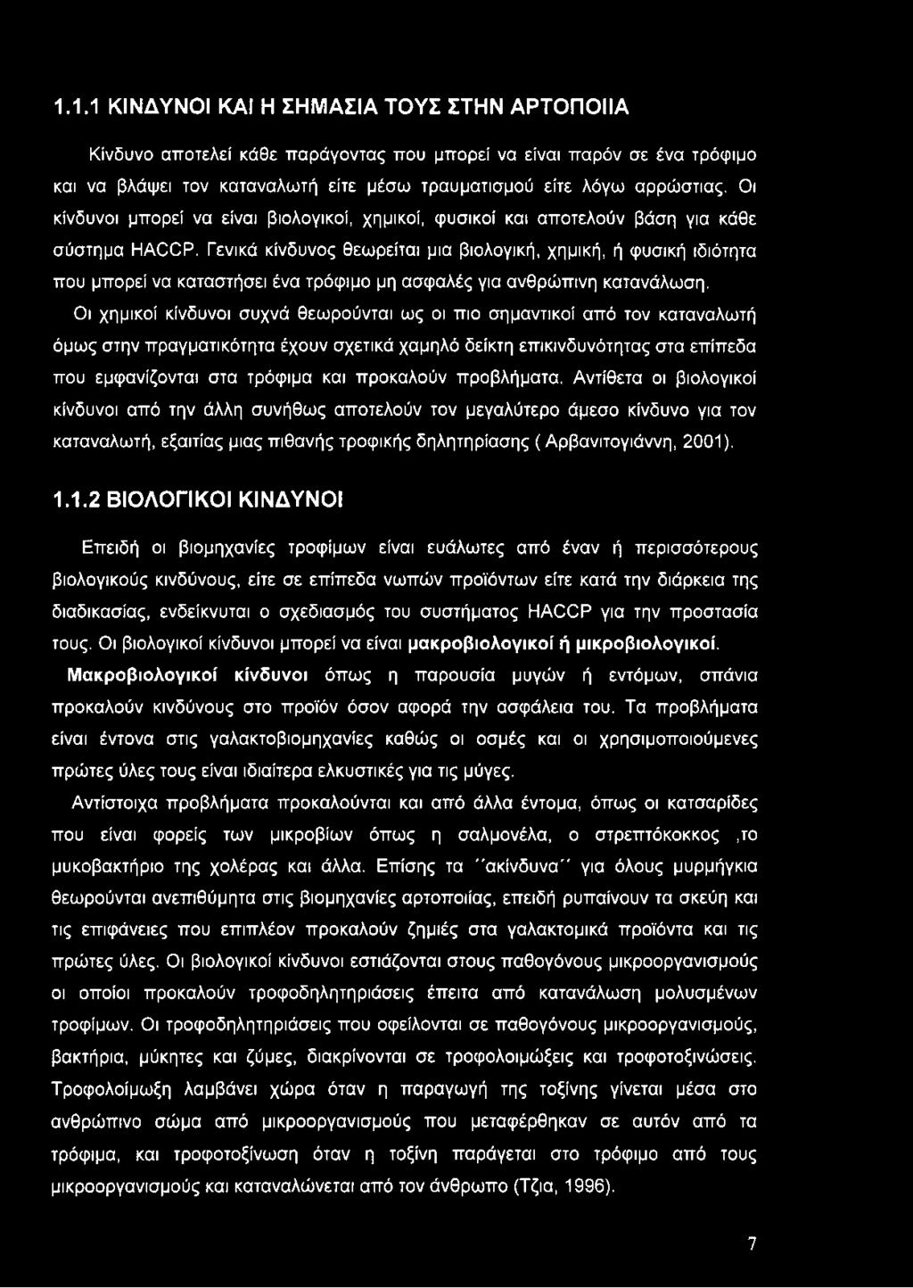 Γενικά κίνδυνος θεωρείται μια βιολογική, χημική, ή φυσική ιδιότητα που μπορεί να καταστήσει ένα τρόφιμο μη ασφαλές για ανθρώπινη κατανάλωση.