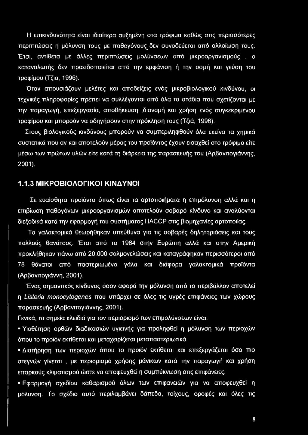 Όταν απουσιάζουν μελέτες και αποδείξεις ενός μικροβιολογικού κινδύνου, οι τεχνικές πληροφορίες πρέπει να συλλέγονται από όλα τα στάδια που σχετίζονται με την παραγωγή, επεξεργασία, αποθήκευση,διανομή