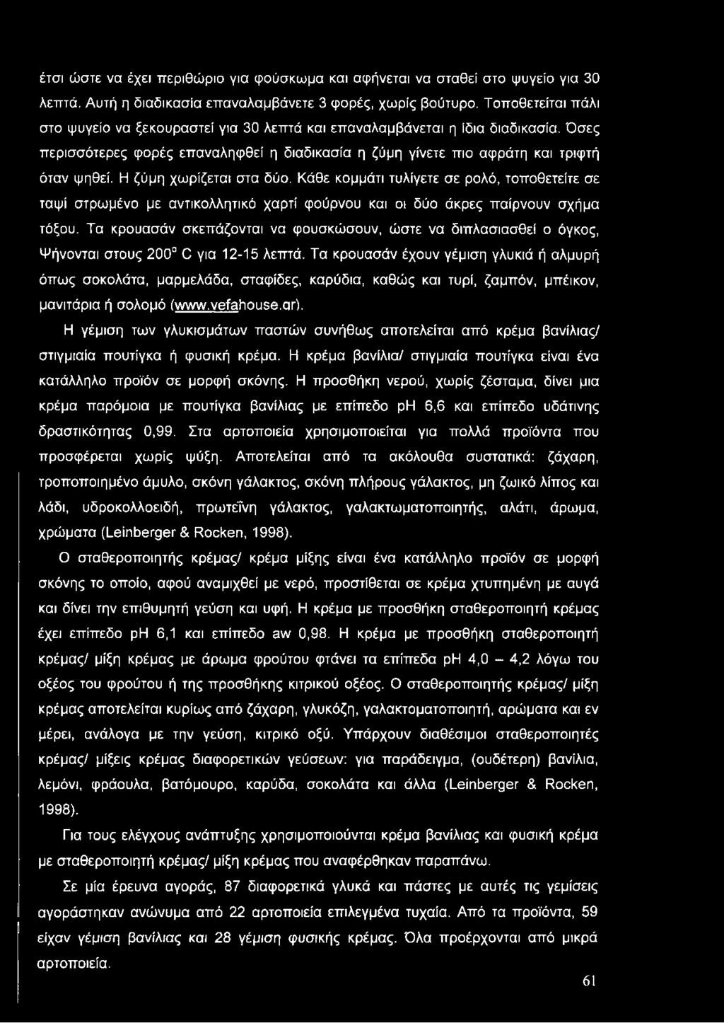 Η ζύμη χωρίζεται στα δύο. Κάθε κομμάτι τυλίγετε σε ρολό, τοποθετείτε σε ταψί στρωμένο με αντικολλητικό χαρτί φούρνου και οι δύο άκρες παίρνουν σχήμα τόξου.