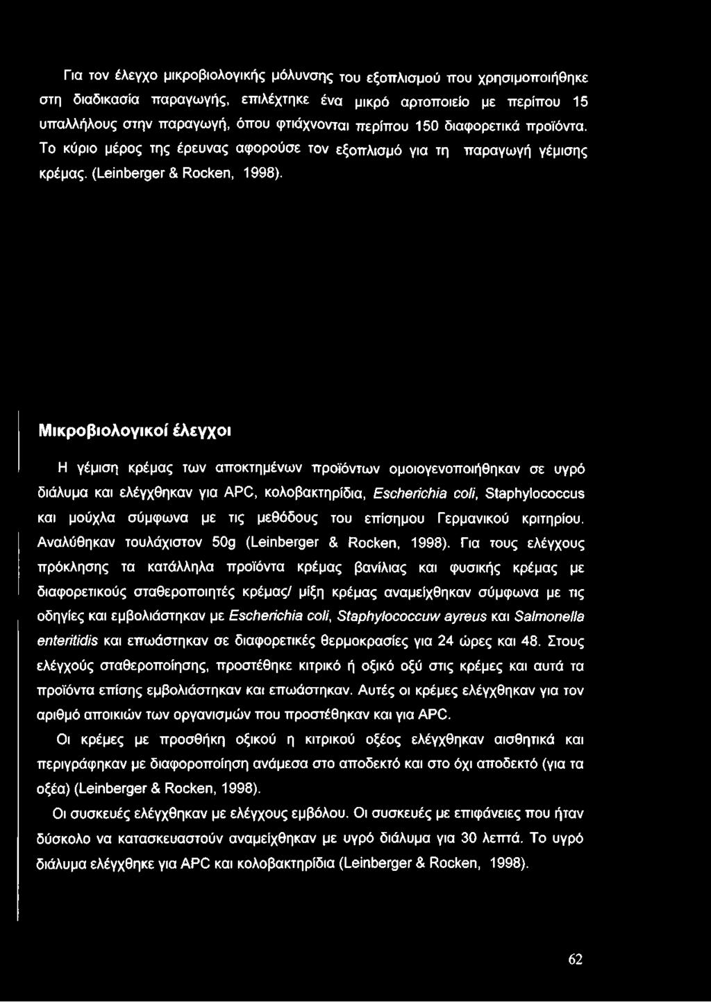 Μικροβιολογικοί έλεγχοι Η γέμιση κρέμας των αποκτημένων προϊόντων ομοιογενοποιήθηκαν σε υγρό διάλυμα και ελέγχθηκαν για APC, κολοβακτηρίδια, Escherichia coli, Staphylococcus και μούχλα σύμφωνα με τις