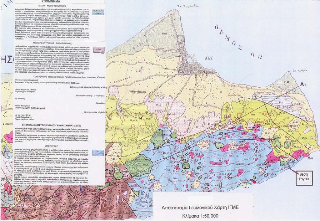 3 Γεωλογικά Στοιχεία Εικόνα3.