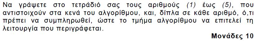 Π 1 Ι 0 ΔΙΑΒΑΣΕ Α ΟΣΟ Π <> 0 ΕΠΑΝΑΛΑΒΕ Ι Ι + 1 Π A DIV 2 Y A MOD 2 Δ[I] Y A Π