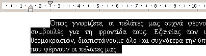 Μορφοποίηση κειμένου 57 Εικόνα 5.25 Επιλέξτε τις παραγράφους που θα μορφοποιήσετε. Εικόνα 5.26 Σύρετε το δείκτη εσοχής πρώτης γραμμής για να ορίσετε την εσοχή της πρώτης γραμμής κάθε επιλεγμένης παραγράφου.