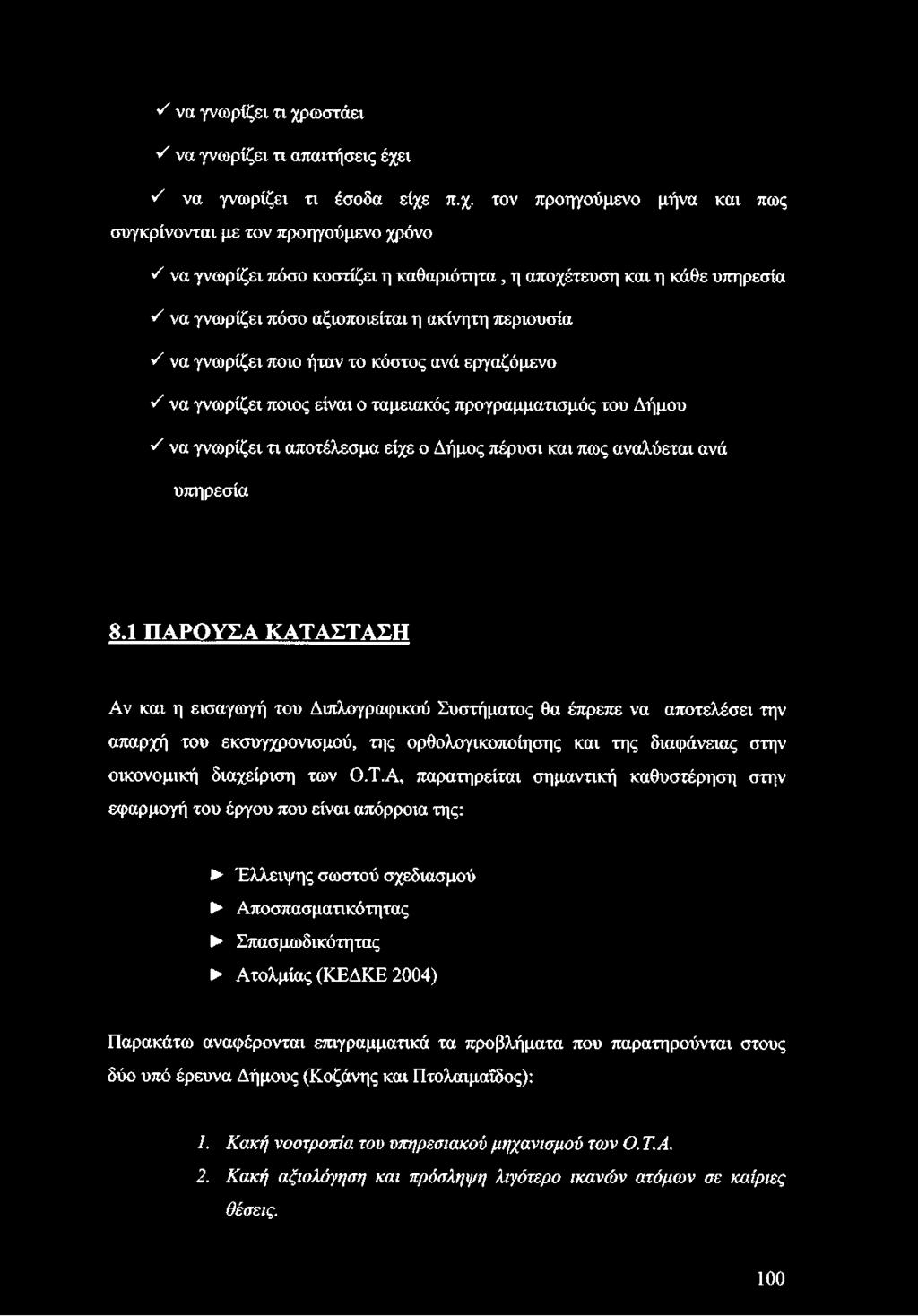 ι ν' να γνωρίζει τι έσοδα είχε