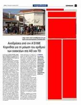 Είδος: Εφημερίδα / Κύρια / Περιφερειακή / Εβδομαδιαία / Ν.