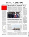 Είδος: Εφημερίδα / Κύρια / English Press /