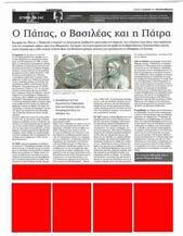 Είδος: Εφημερίδα / Κύρια / Περιφερειακή / Ημερήσια / Π.