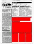 Είδος: Εφημερίδα / Κύρια / Περιφερειακή / Ημερήσια