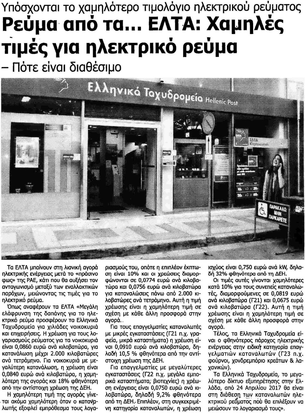 Σελίδα: 5 Μέγεθος: 396 cm ² Μέση κυκλοφορία: Μη