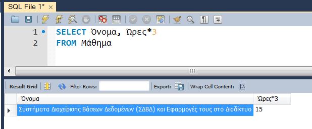 επιλογές στην εμφάνιση των αποτελεσμάτων, όπως: Α. Αριθμητικές εκφράσεις Συνδυασμός μιας ή και περισσοτέρων πράξεων ( +,, *, / ), ακολουθώντας την προτεραιότητά τους.