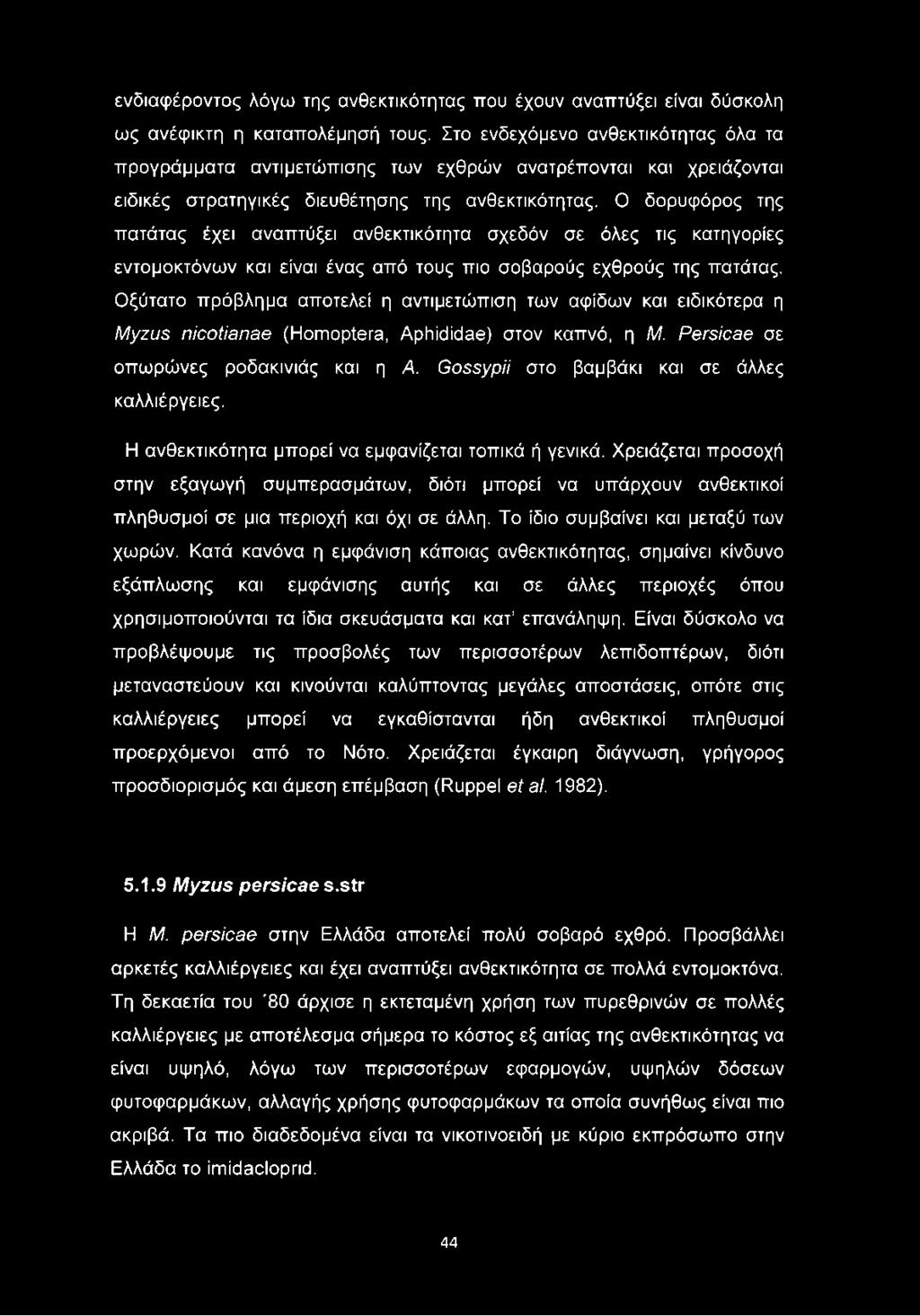 Ο δορυφόρος της πατάτας έχει αναπτύξει ανθεκτικότητα σχεδόν σε όλες τις κατηγορίες εντομοκτόνων και είναι ένας από τους πιο σοβαρούς εχθρούς της πατάτας.
